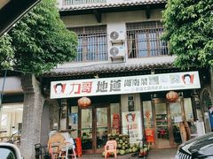 -力哥地道海南菜·联谊文昌鸡老店