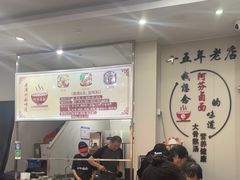 -阿芬卤面(花巷店)