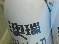 澳瑞鲜牛奶-一鸣真鲜奶吧(云南路地铁站店)