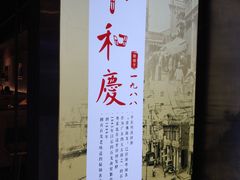 -小和庆·知味(首铸万科店)
