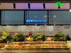 -金滏山烤肉·海鲜·火锅自助餐厅(襄阳万达店)