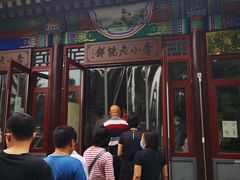 门面-李小老烧饼(常营民族家园店)