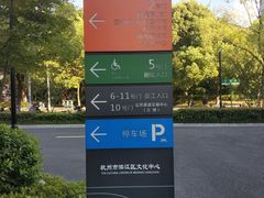 -杭州滨江区图书馆科技分馆