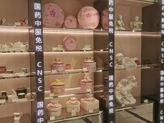 -国药中服免税(北京坊店)