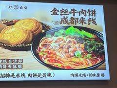 -三好食堂(煎饺·馄饨·肉饼米线·盛世广场店)