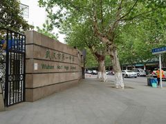 -武汉市第一初级中学(前进校区)