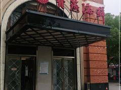 -宝燕海鲜(好爱店)