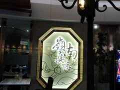 门面-岭南真味·匠心粤菜(K11店)