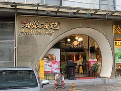门面-海银海记潮汕牛肉火锅(新港中路海珠店)
