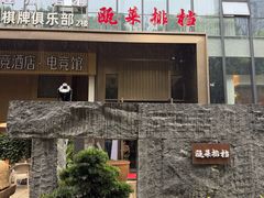 -瓯菜排档·温州海鲜(玕南店)