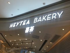 门面-喜茶(深圳福田星河COCO Park店)