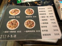 菜单-217丰惠源抓饭(星湖街店)