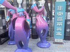 -朝族高丽火盆