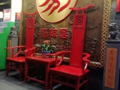 门面-蜀辣居鲜货老火锅(红牌楼店)