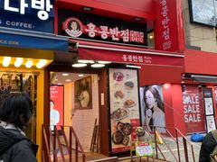 -香港饭店0410(弘大店)