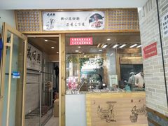 门面-戚顺兴盐水鸭(新街口明瓦廊店)
