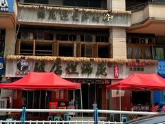 -老方桌烂蹄花川菜馆(九龙坡店)