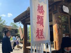 门面-步步高桥头糕