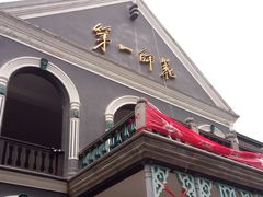 -湖南省立第一师范学校旧址