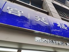 门面-宫廷糕点铺(人民中路店)