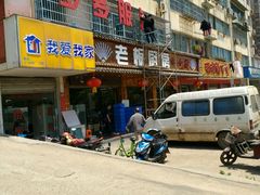 -老板厨房·妈妈菜(双港店)