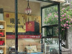 -畅和茶坊·曦瓜中国大红袍