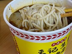 -王记生烫牛杂面馆(兰陵路店)