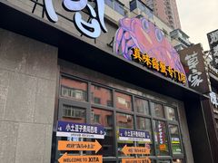 -草家酱蟹炭火烤肉店(珲春南路二店)