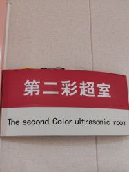 -北京俪婴妇产医院(朝阳大悦城店)