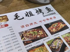 -毛姐烤鱼(福州汽车客运西站店)