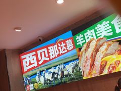 -西贝(厦门中华城店)