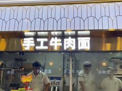 -清真·尖子尖牛肉面(王府井店)