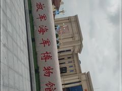 -中国人民解放军海军博物馆