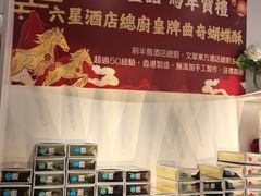 -曲奇童话(尖沙咀店)