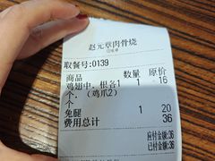 -赵元章肉骨烧(山塘街店)