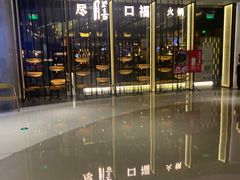 -盡膳口福跷脚牛肉火锅(合生汇购物中心店)