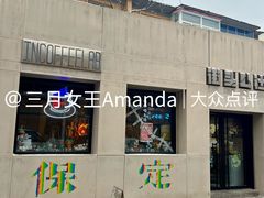 门面-IN COFFEE LAB 隐咖啡