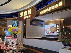 -聚鑫阁江浙菜·非遗传承技艺(金汇龙湖天街店)