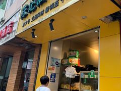 门面-陈记油锅盔(大众巷店)