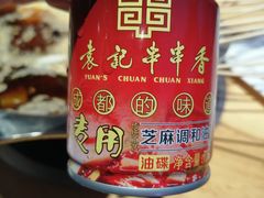 -袁记串串香(梁家巷店)