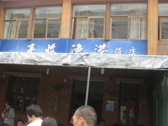 -丰收渔港饭店(嵊泗店)