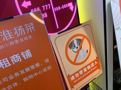 -小厨娘淮扬菜(六合欢乐港店)