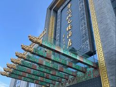 -宁波状元楼酒店(和义路店)