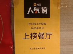 -焦记老潼关肉夹馍(东五路店)