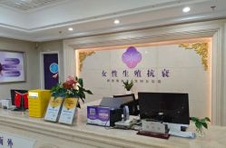 -重庆嘉华妇产医院·妇幼保健