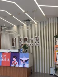 -和颜一美轻医美连锁