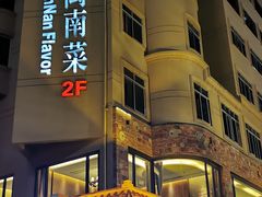 门面-临家闽南菜(宝洲路店)