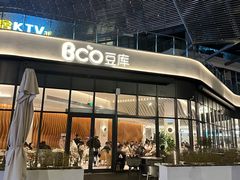 -Bco豆库(雨花客厅店)