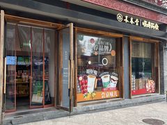 -长春堂顺时而饮(前门店)