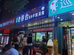 门面-尕西木老春台东乡手抓美食